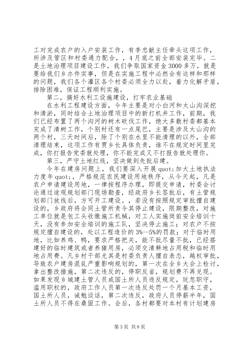 党委书记在全乡三级干部会议上的讲话_第3页