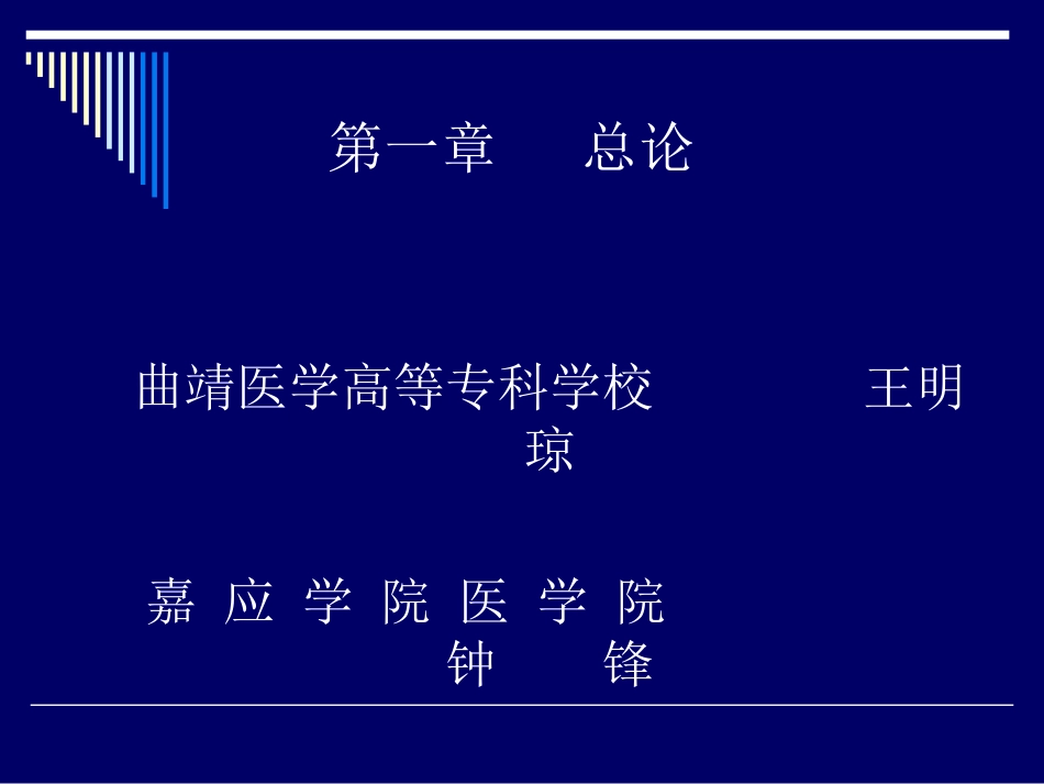 传染病总论-教材_第1页