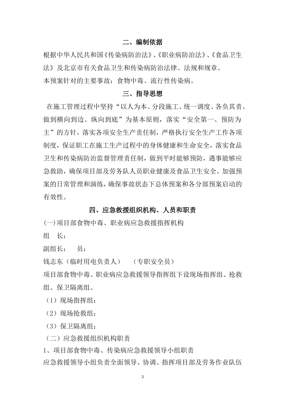 食物中毒、职业病应急救援预案1_第3页