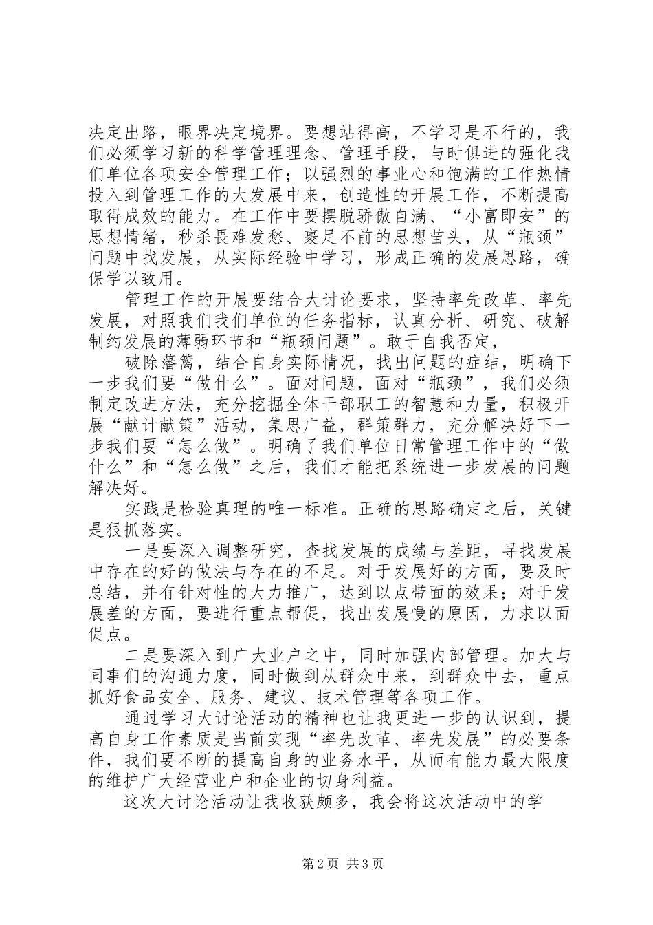 “大反思、大讨论”活动心得体会 _第2页