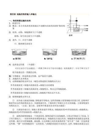 必修1-细胞的物质输入和输出知识点详解(1)