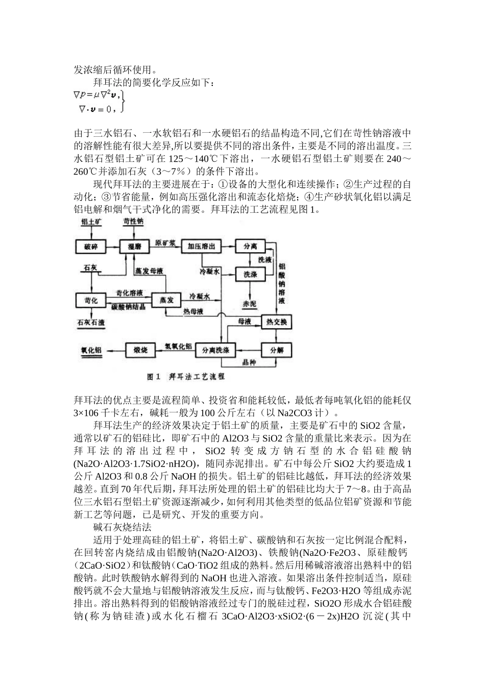 拜耳法氧化铝生产方法与工艺流程_第2页
