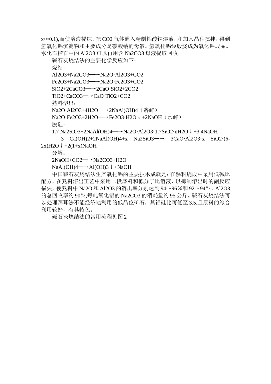 拜耳法氧化铝生产方法与工艺流程_第3页