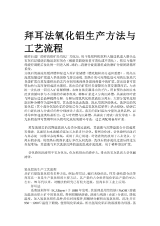 拜耳法氧化铝生产方法与工艺流程