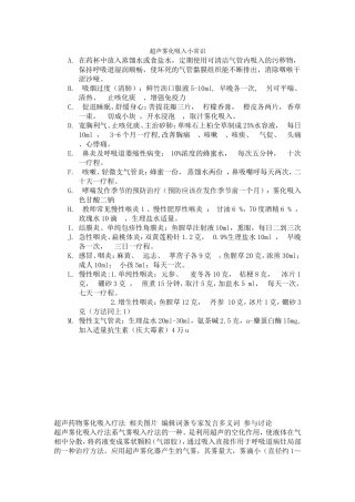 儿内儿童超声雾化吸入配方