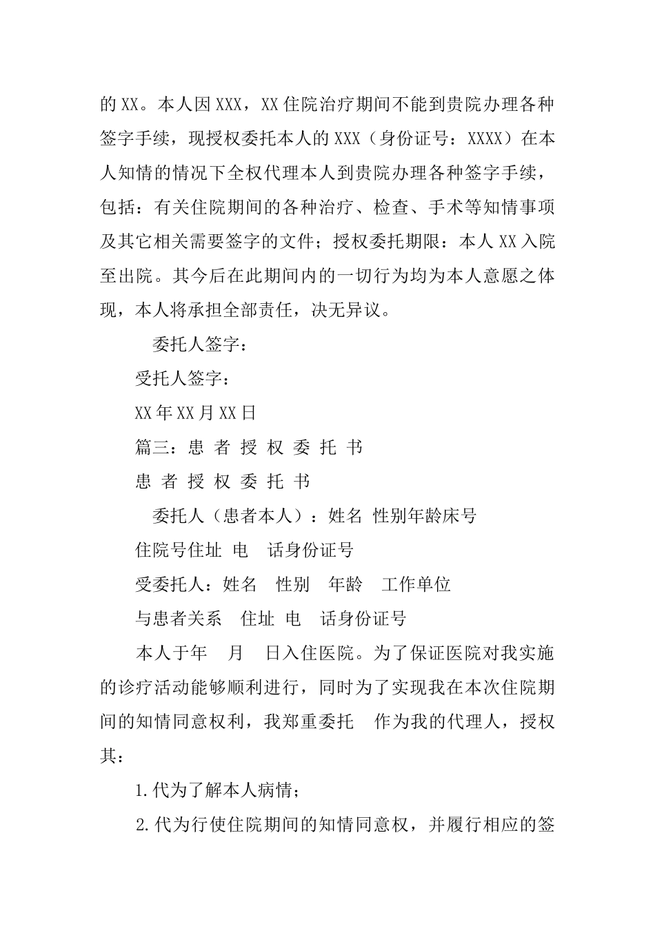 手术委托书-1_第2页