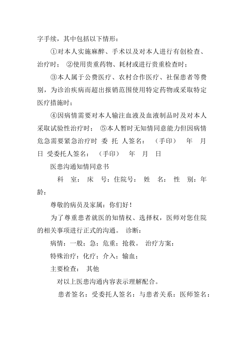 手术委托书-1_第3页