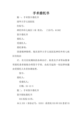 手术委托书-1