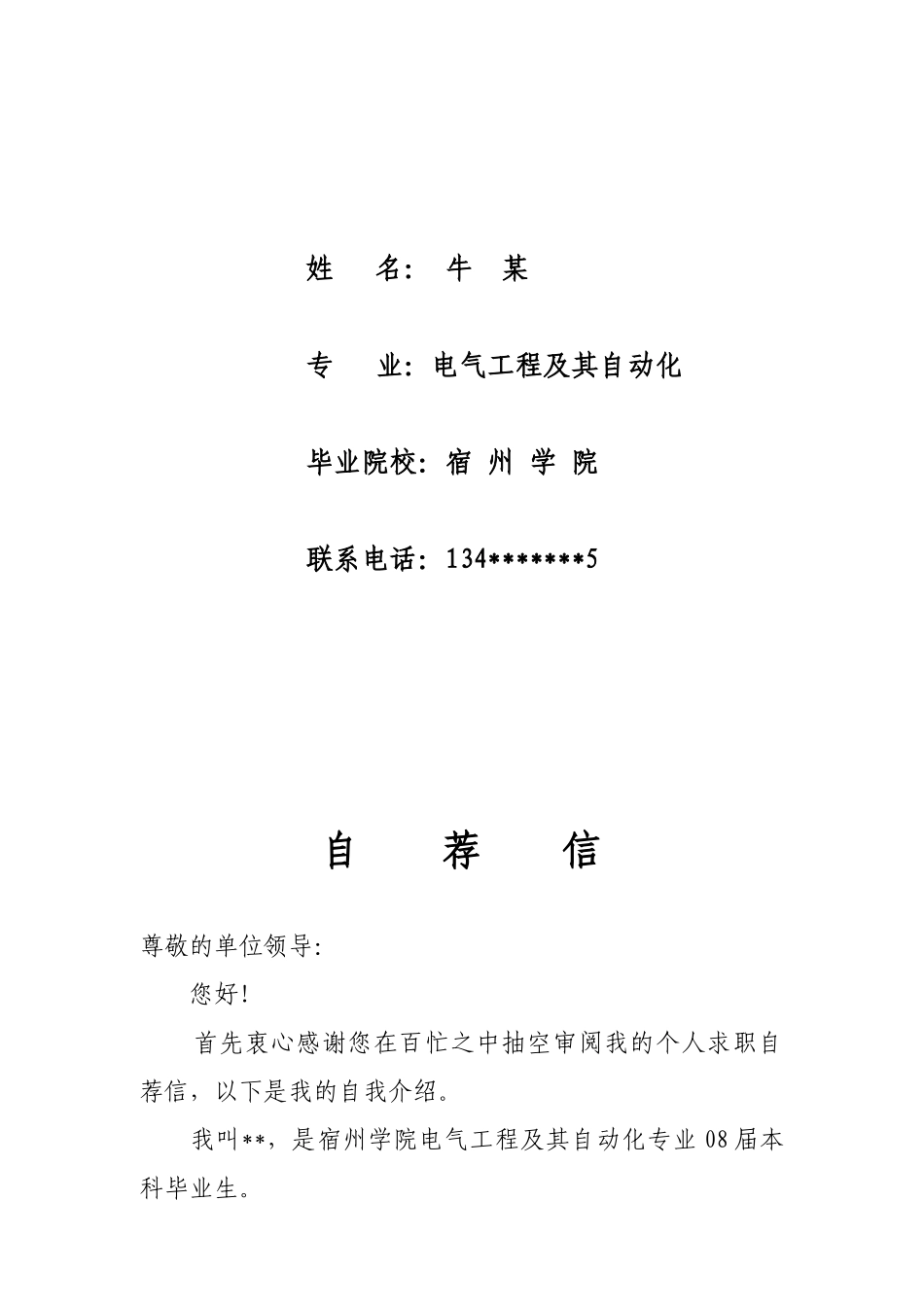 个人简历(宿州学院)_第2页