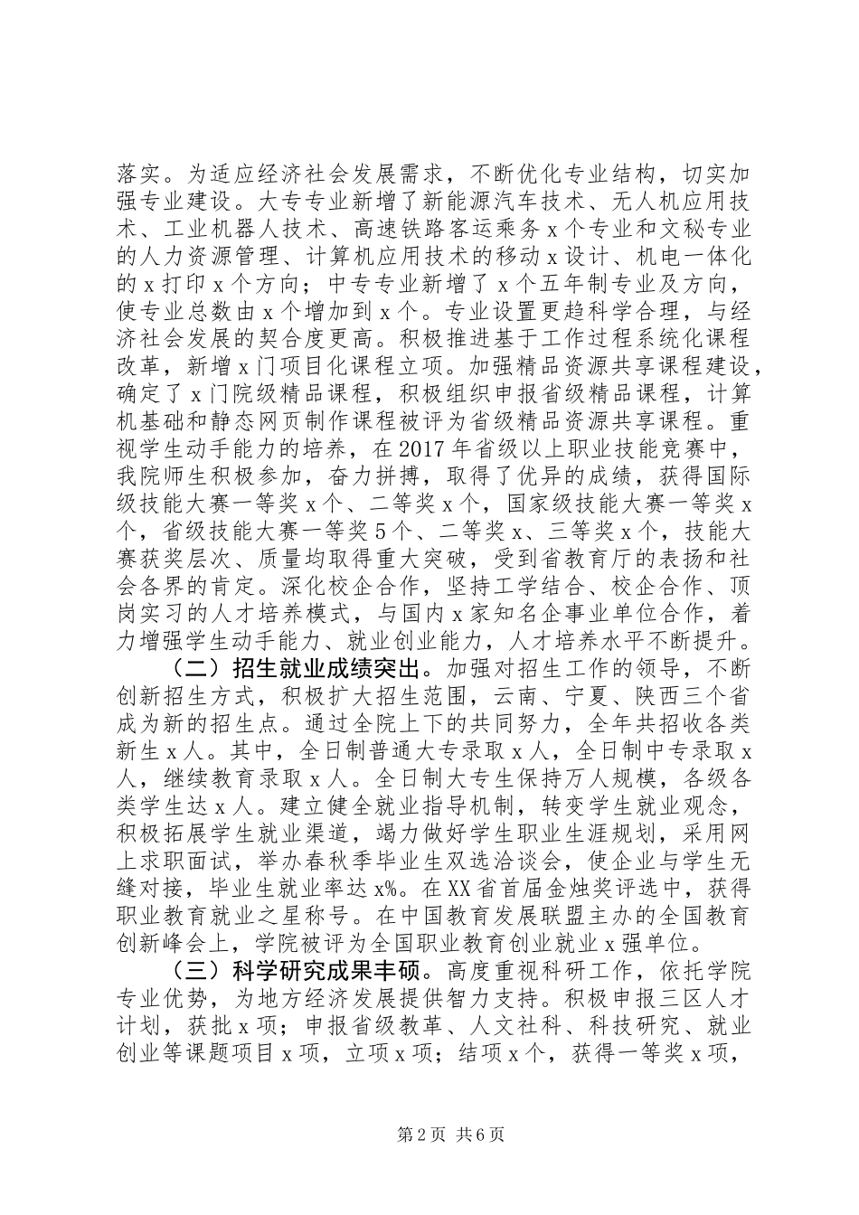 个人述责述廉述学报告范文大全_第2页
