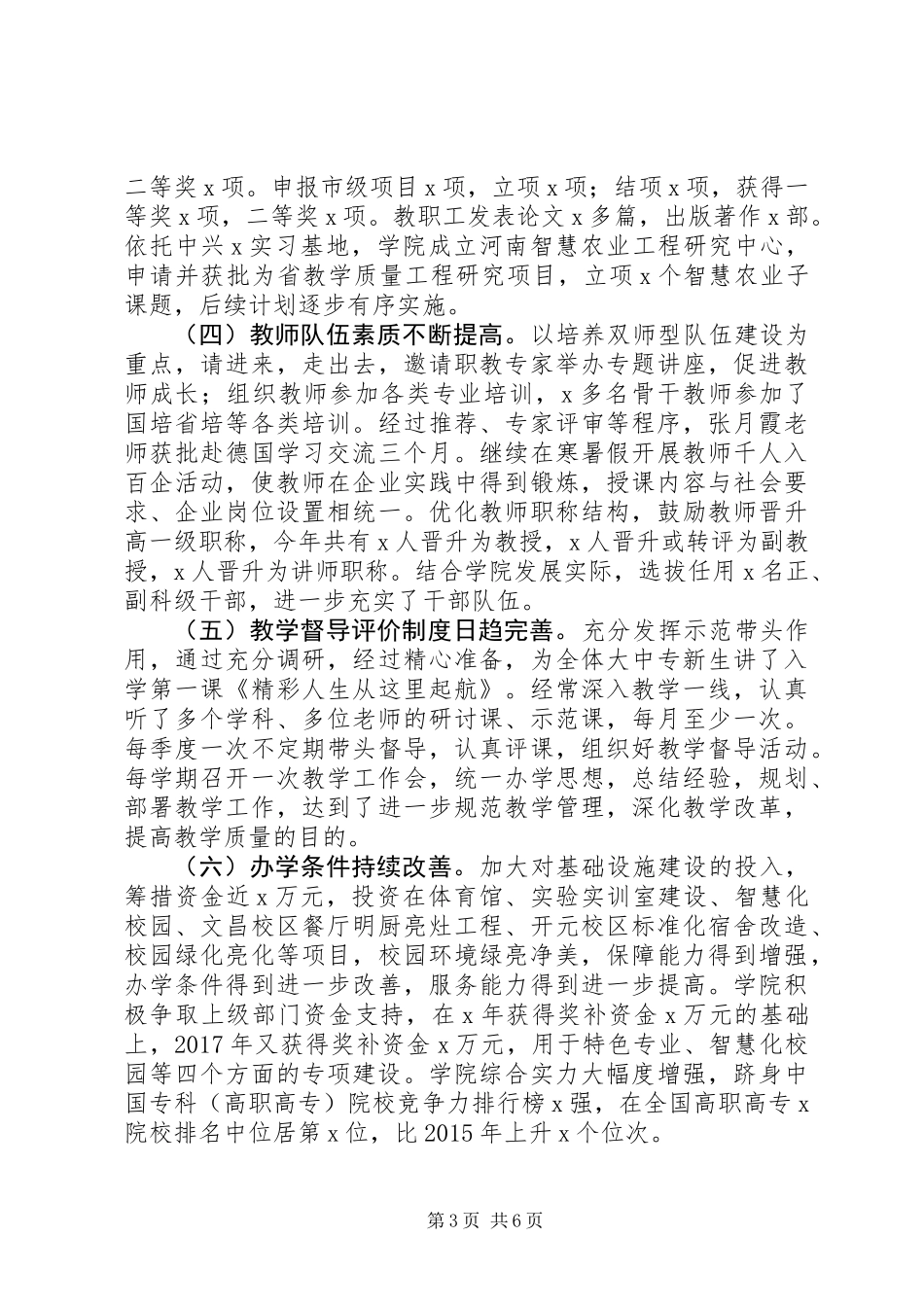 个人述责述廉述学报告范文大全_第3页