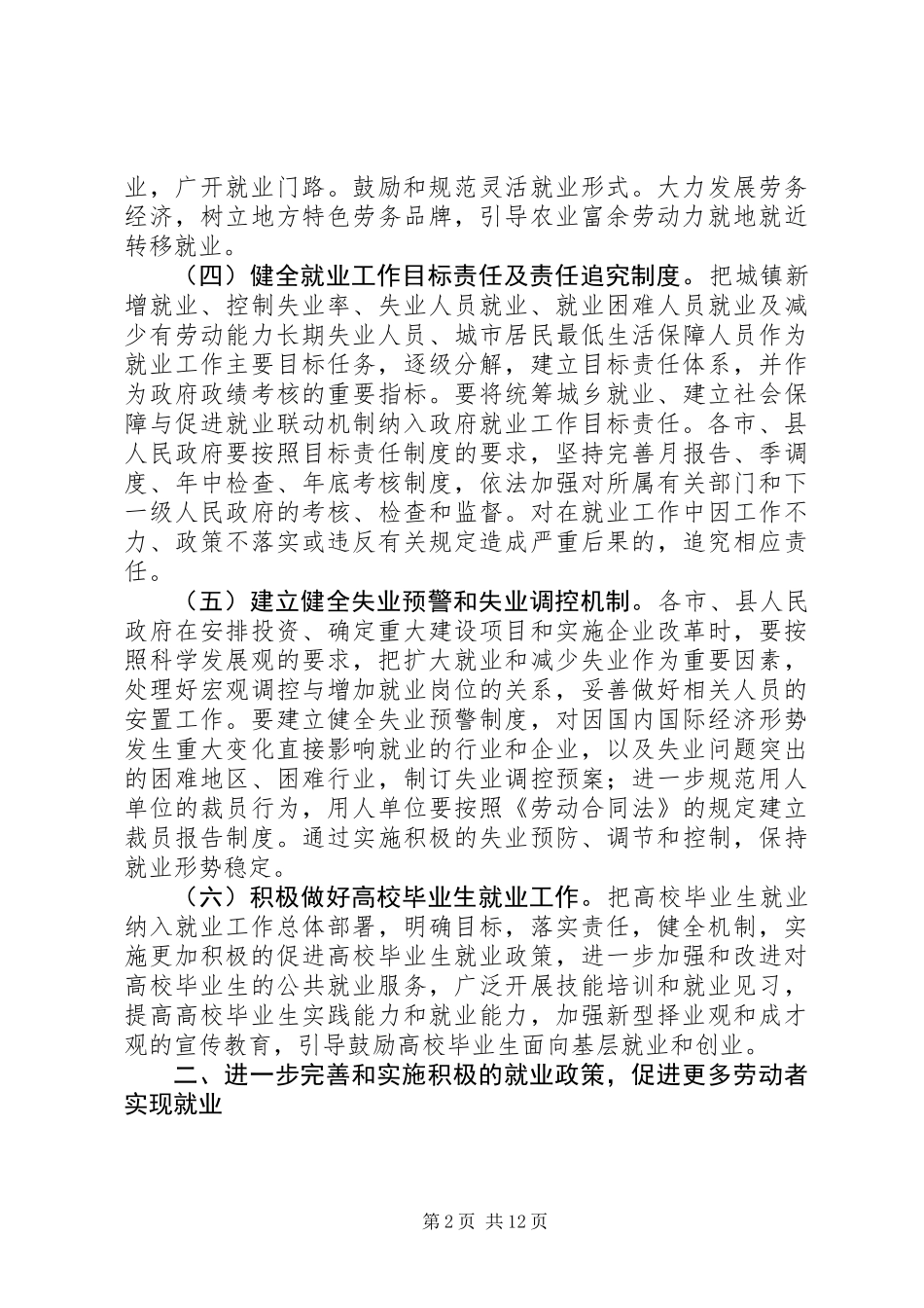 促进就业工作意见_第2页