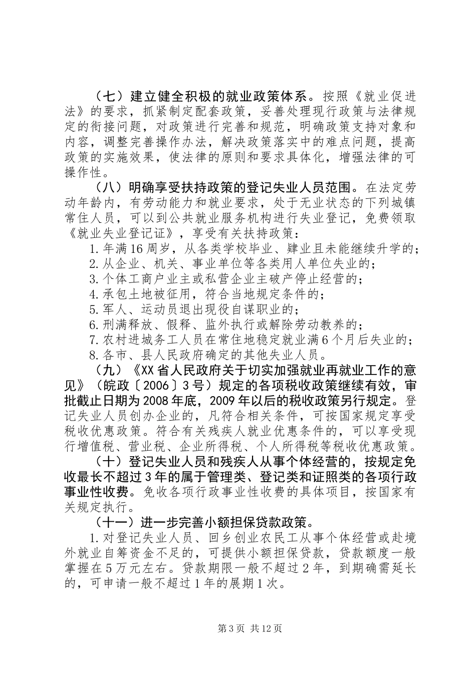 促进就业工作意见_第3页