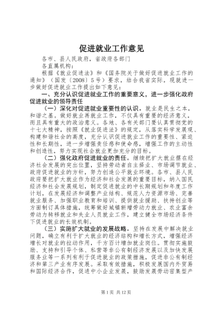 促进就业工作意见