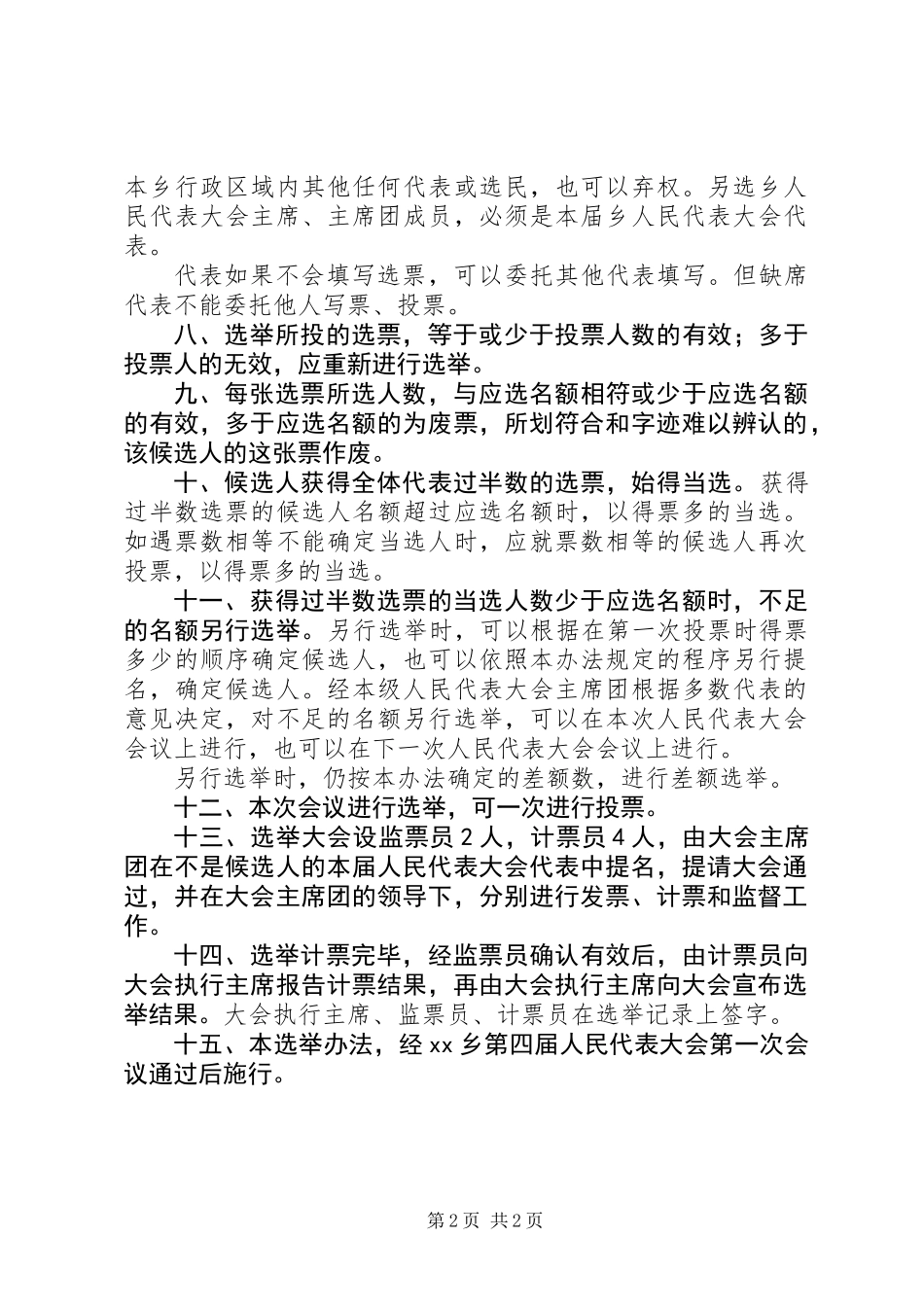 XX乡第四届人民代表大会第一次会议选举办法_第2页