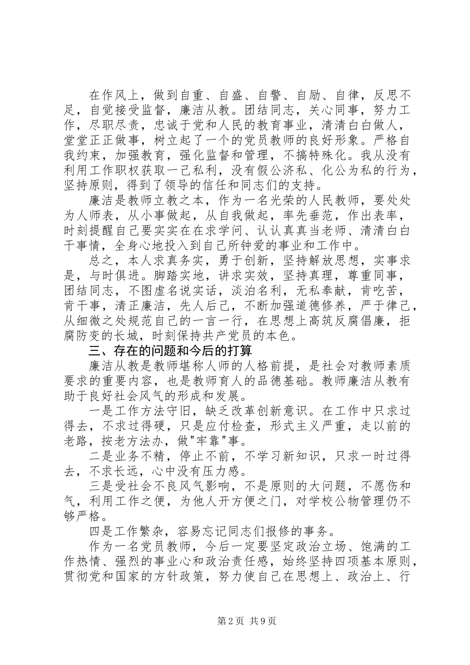 个人述职述廉报告5000字_第2页