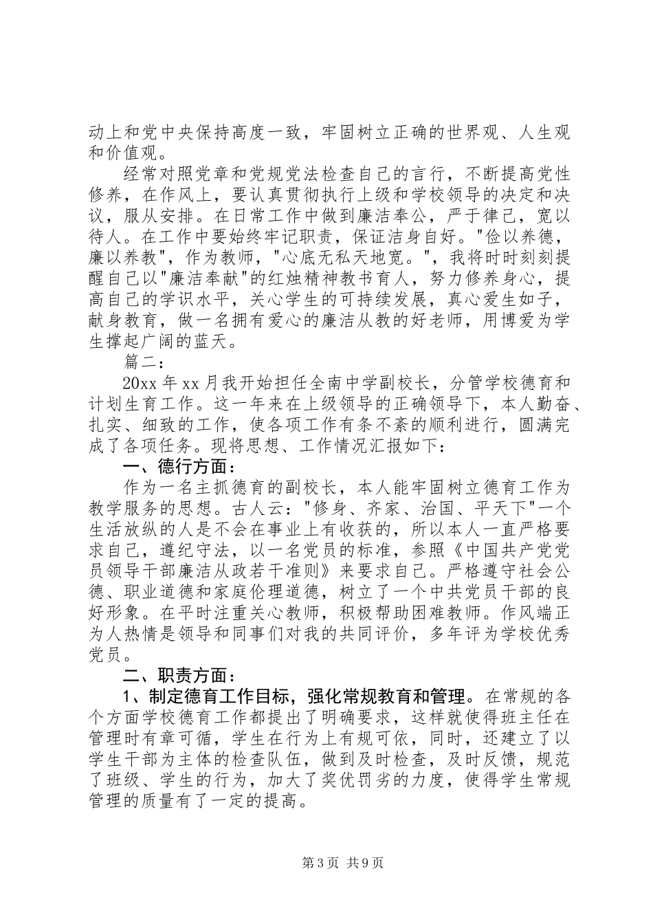 个人述职述廉报告5000字_第3页