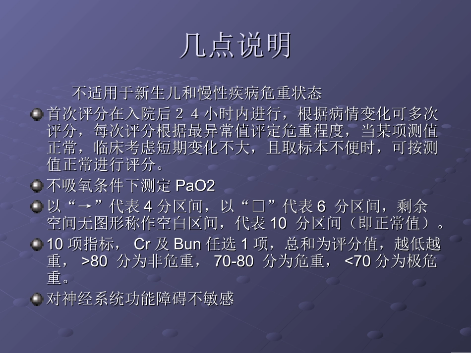 儿科危重病例评分法_第3页