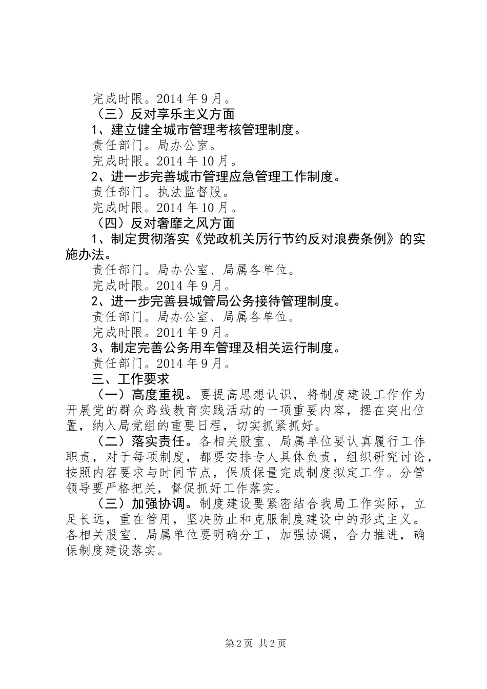 党组解决四风突出问题制度建设计划_第2页