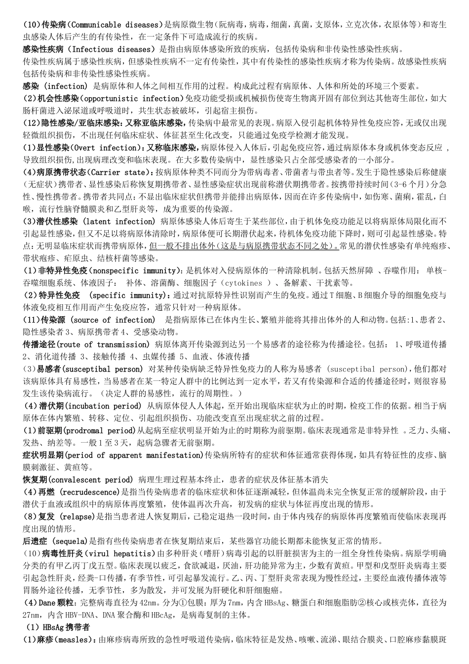 传染病名解-dmx_第1页