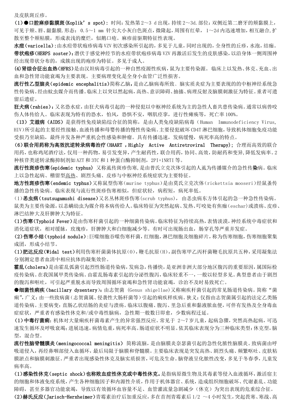 传染病名解-dmx_第2页