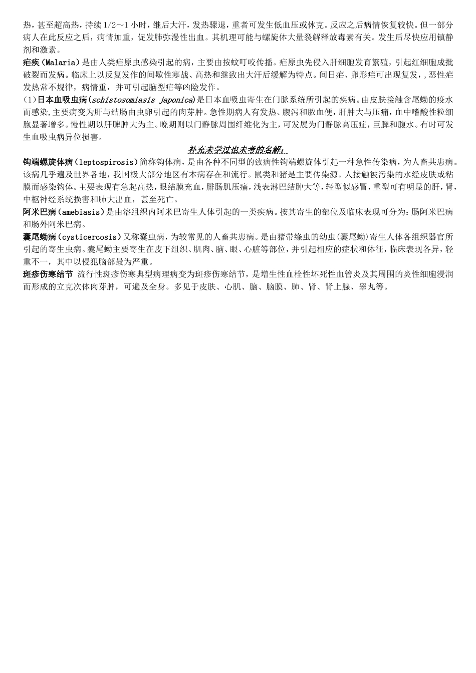 传染病名解-dmx_第3页