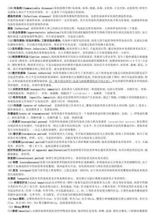 传染病名解-dmx