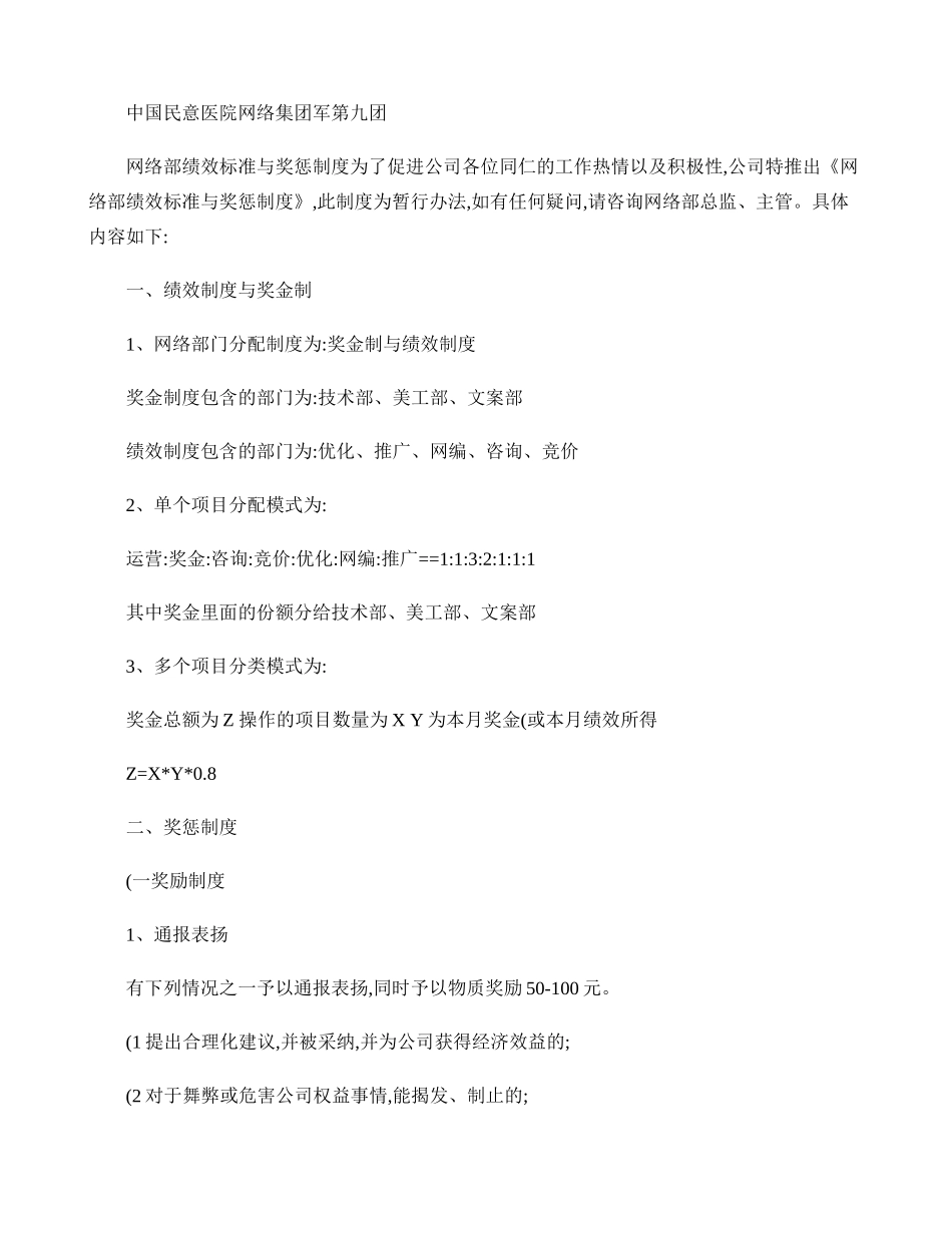 民营医院网络部绩效考核与分配._第1页