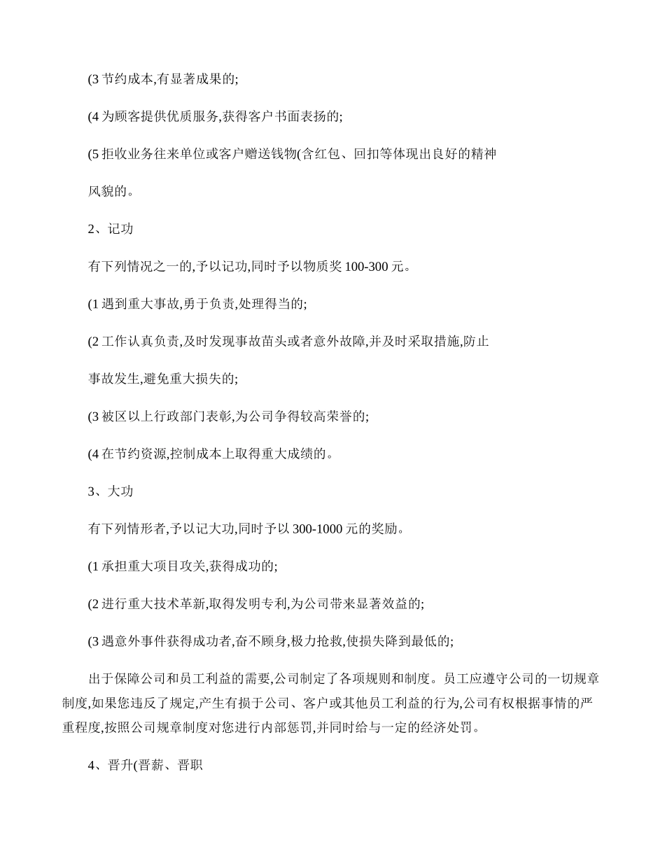 民营医院网络部绩效考核与分配._第2页