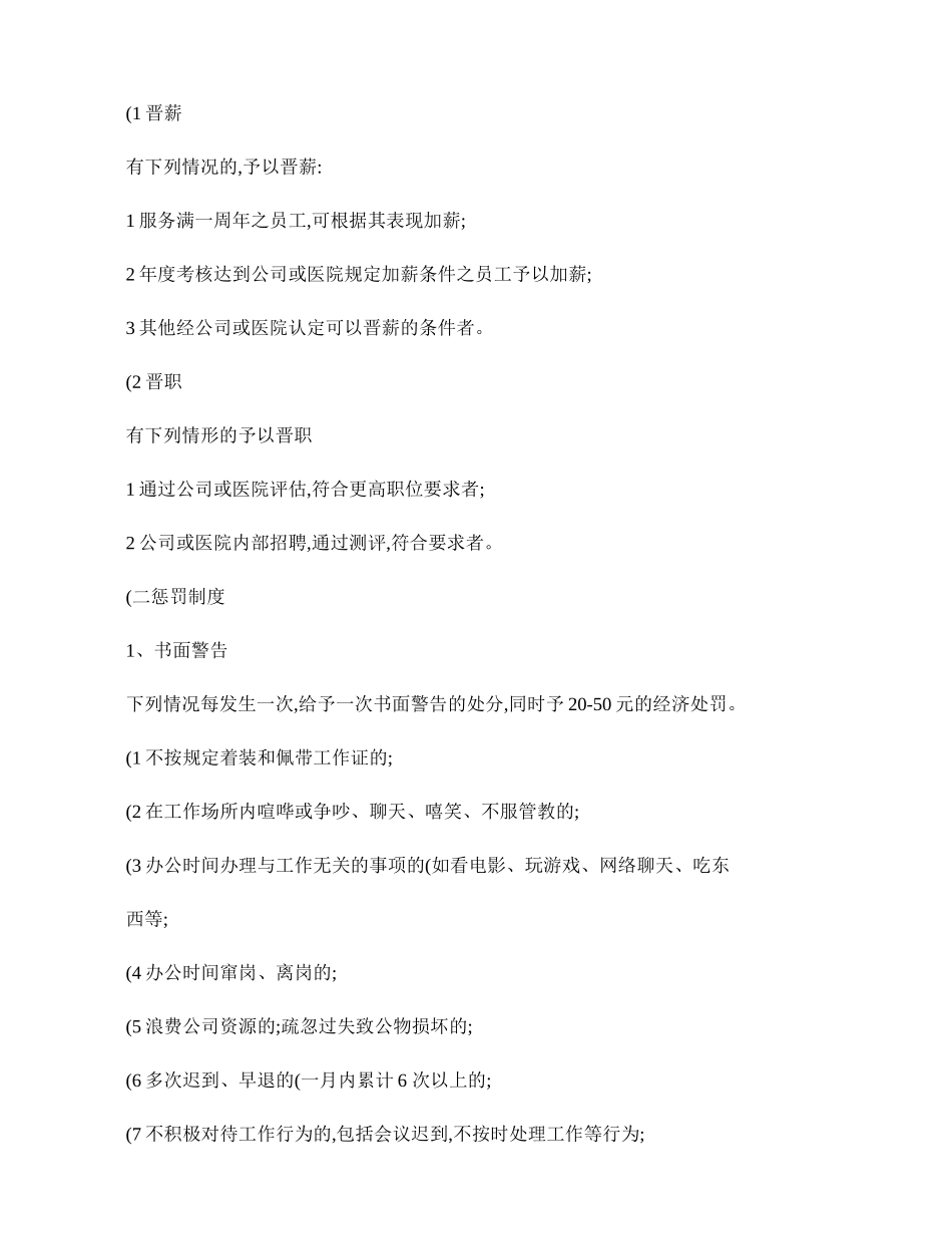 民营医院网络部绩效考核与分配._第3页