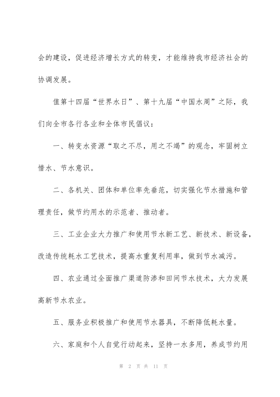 节约用水倡议书范文集锦五篇_第2页