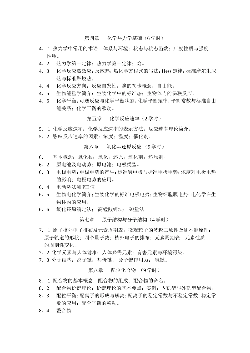 基-础-化-学-(-医-学-院-)_第2页