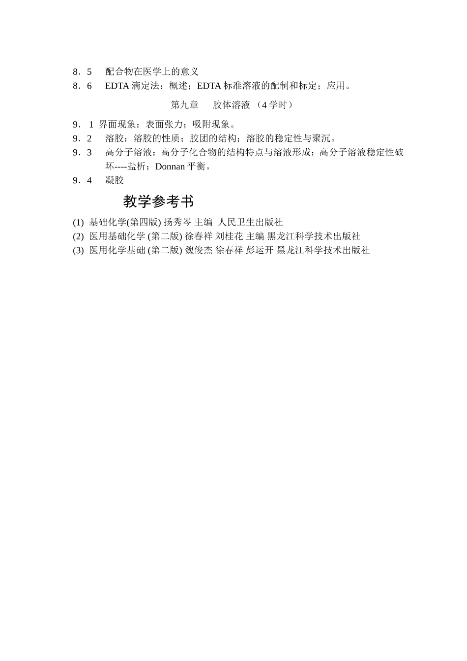 基-础-化-学-(-医-学-院-)_第3页