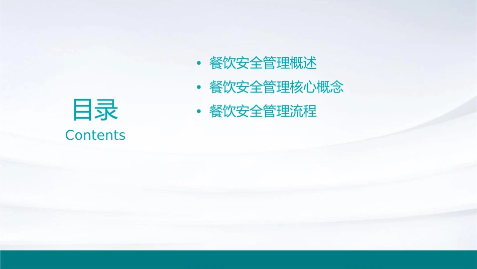学校餐饮安全管理要求课件_第2页