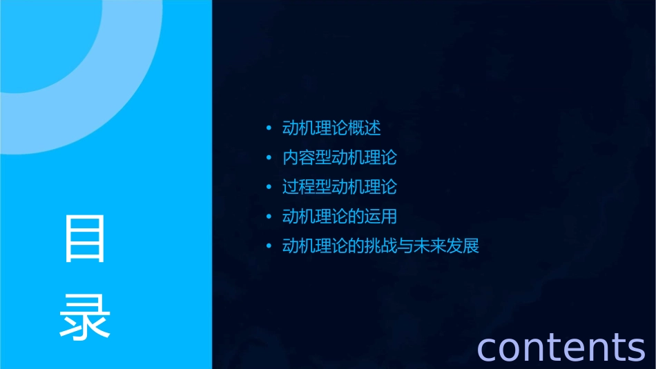 动机理论及其运用课件_第2页