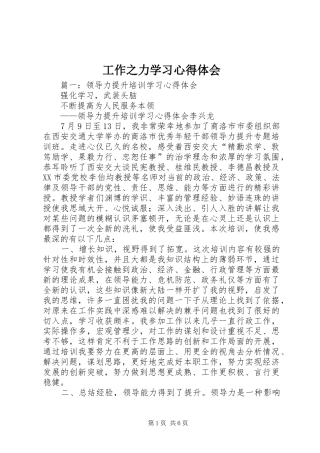 工作之力学习心得体会_1 