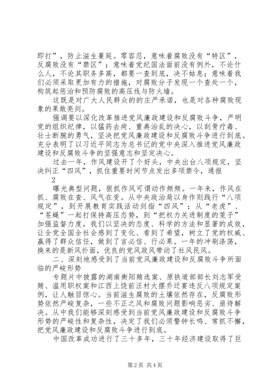反腐工作心得体会：对基层群众身边的腐败“零容忍” _第2页