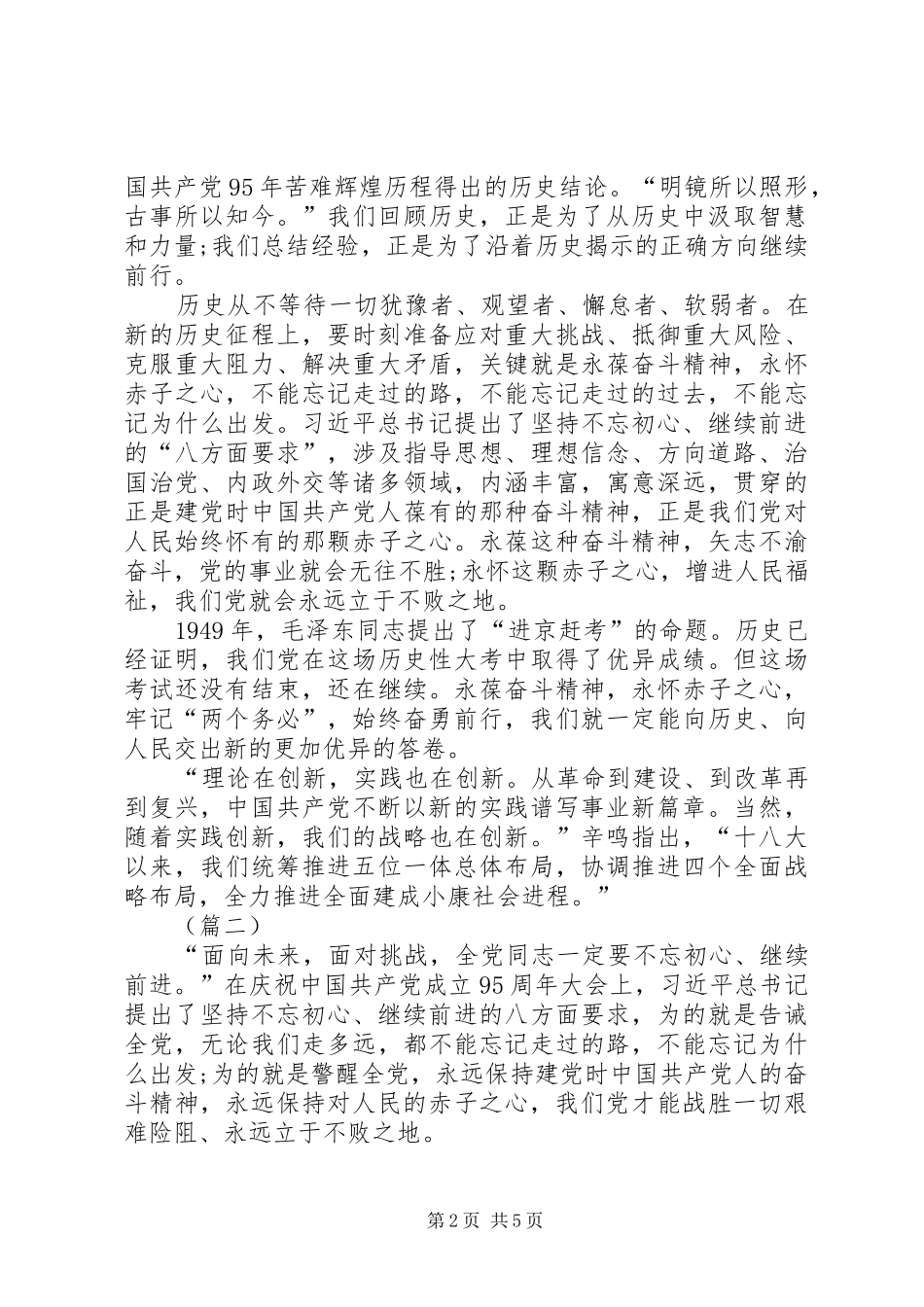 1干部学习七一讲话心得体会[合集五篇] _第2页