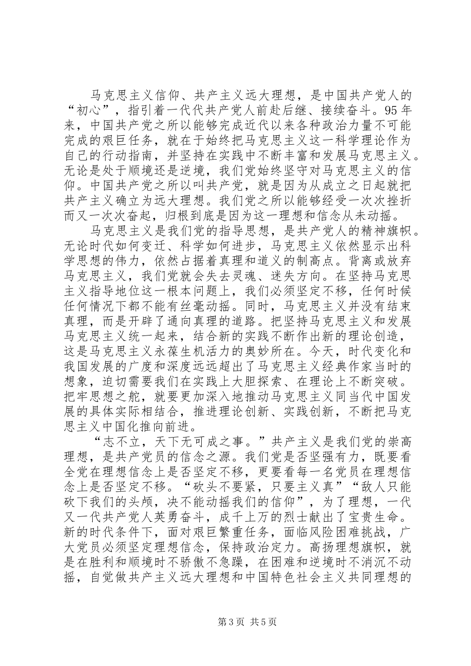 1干部学习七一讲话心得体会[合集五篇] _第3页