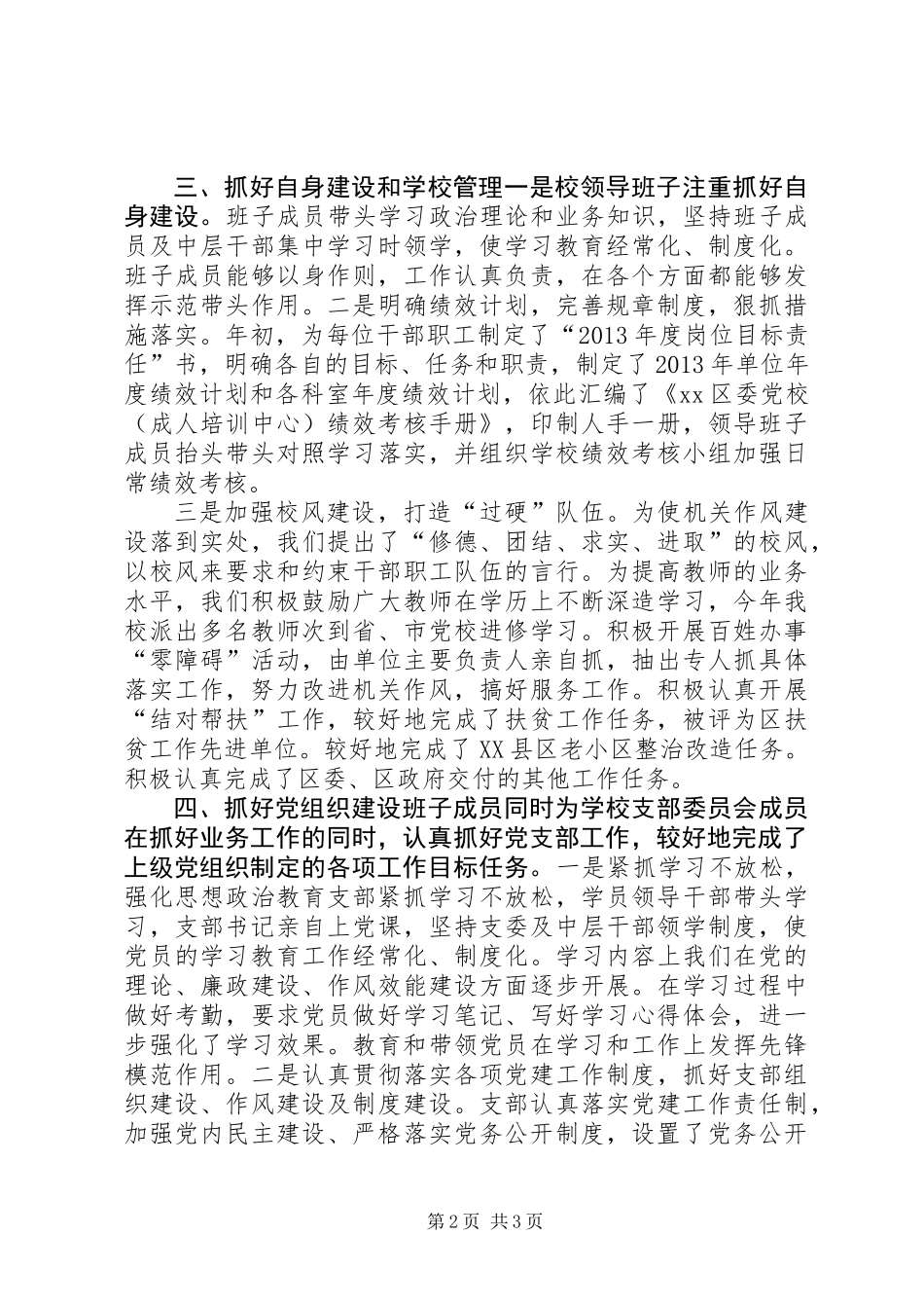 党校领导班子年度工作总结_第2页