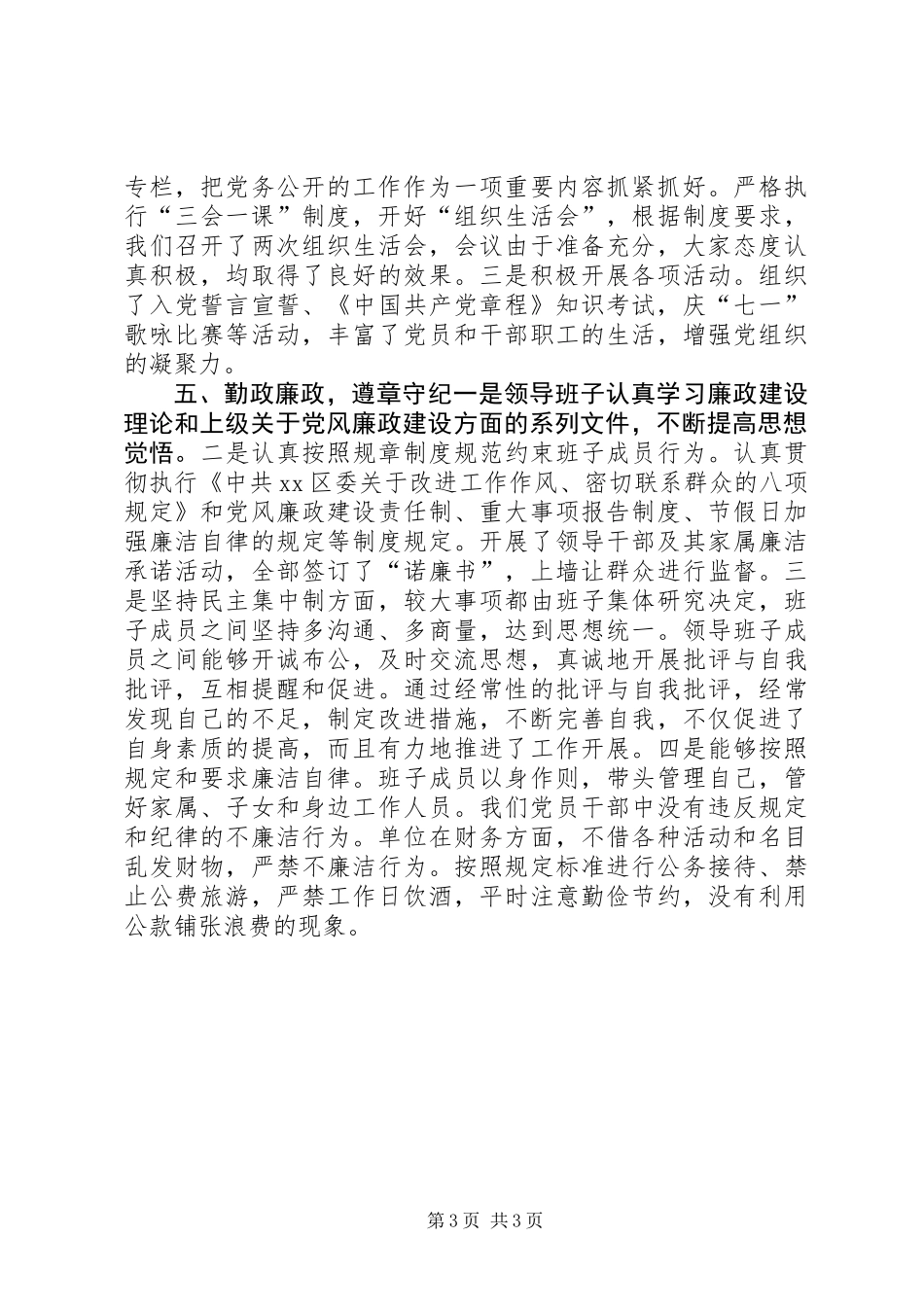 党校领导班子年度工作总结_第3页