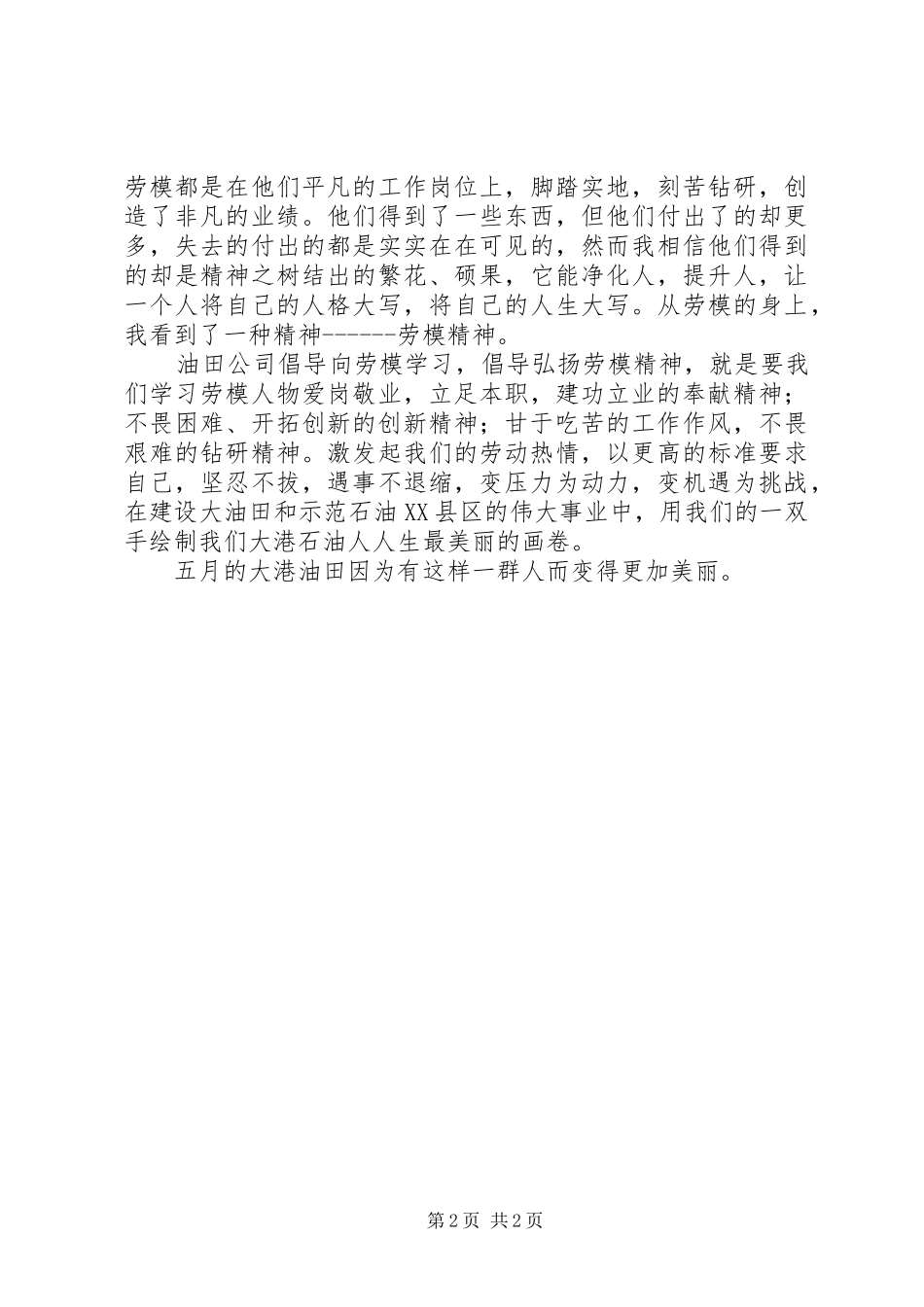 学习劳模心得体会文章 _第2页