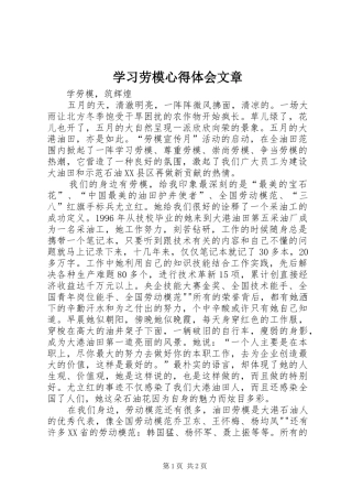 学习劳模心得体会文章 