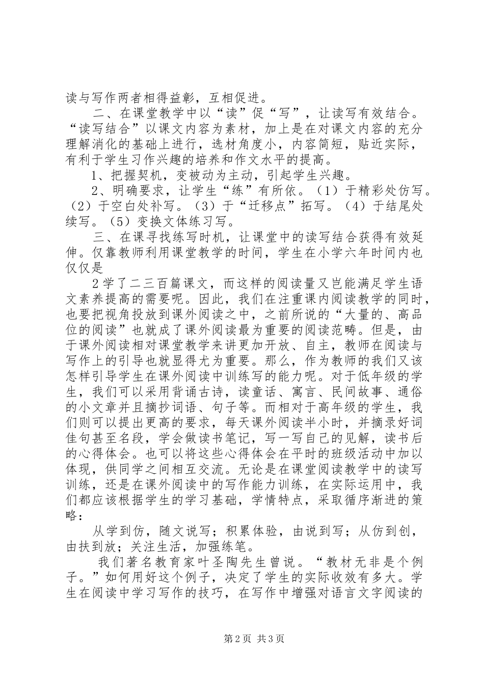 “读写结合以读促写”心得体会 _第2页