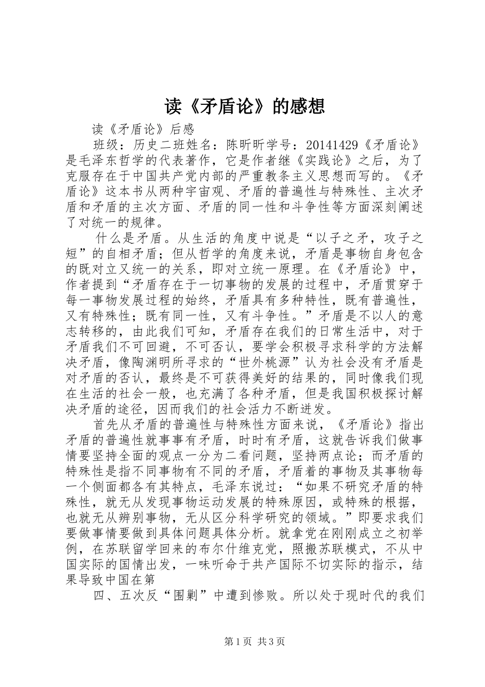 读《矛盾论》的感想 _第1页