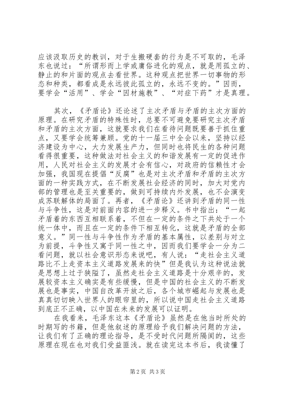 读《矛盾论》的感想 _第2页