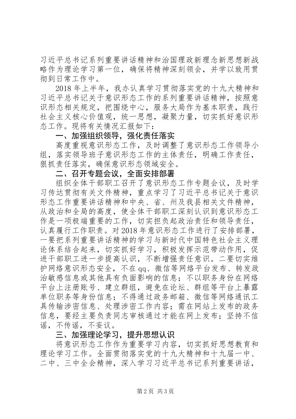 XX年意识形态半年工作总结 (2)_第2页
