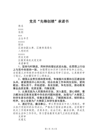 党员“先锋创绩”承诺书