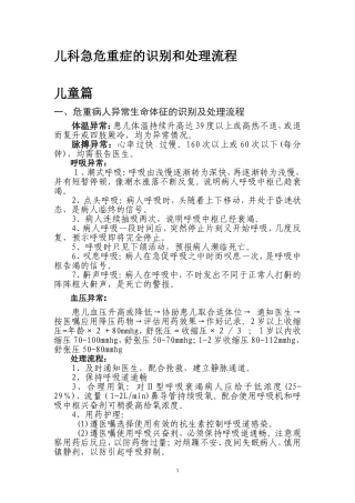 儿科急危重症的识别