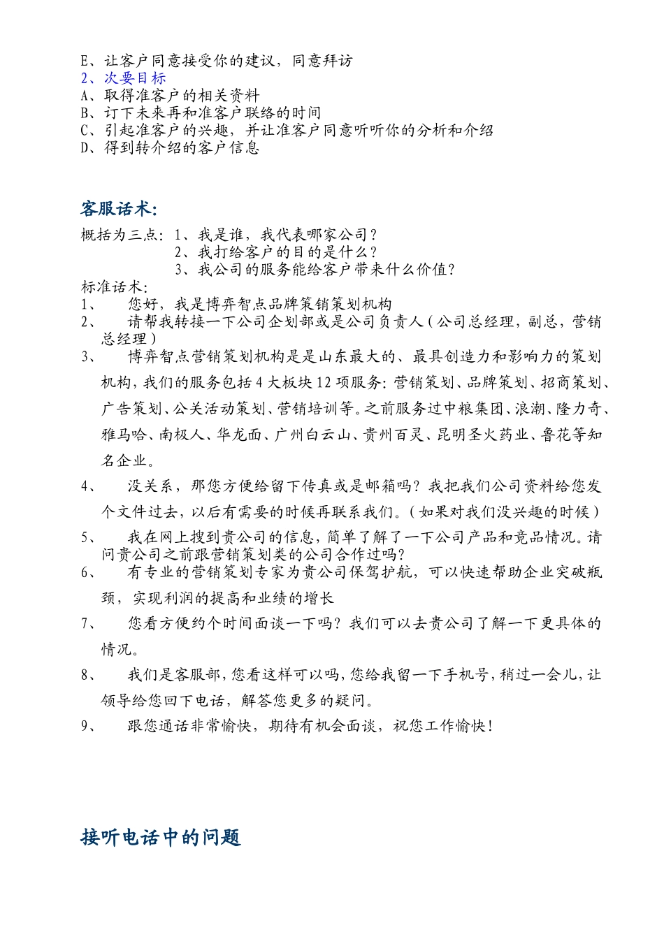 客服人员话术_第2页